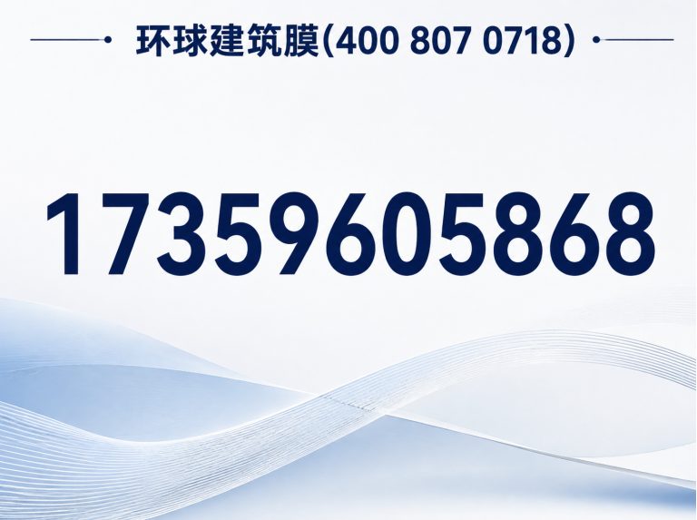 云霄县环球建筑膜展示图